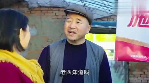 刘能爆料赵四和老婆视频,真相令人震惊 第3张 刘能爆料赵四和老婆视频,真相令人震惊 第3张